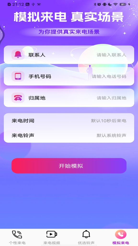 多炫来电秀