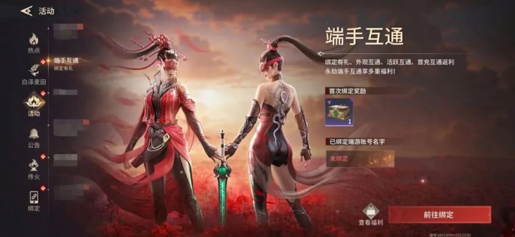 永劫无间手游