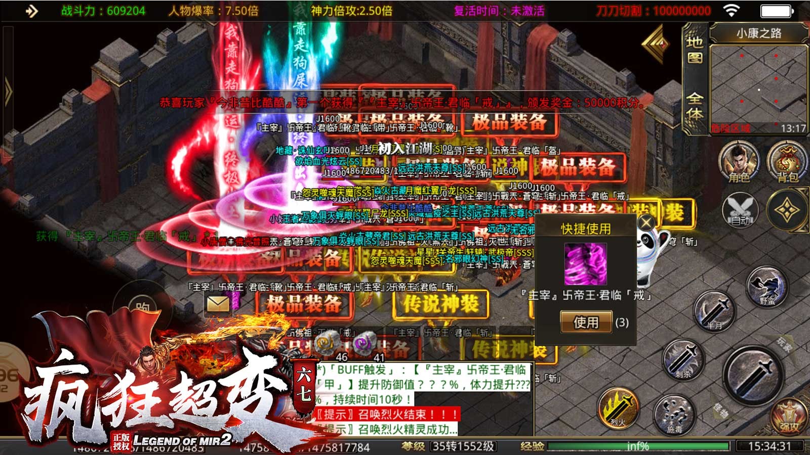 六七疯狂超变