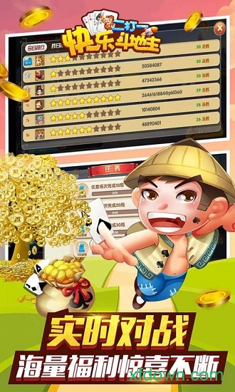 可乐斗地主安卓版
