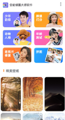全能修图大师助手