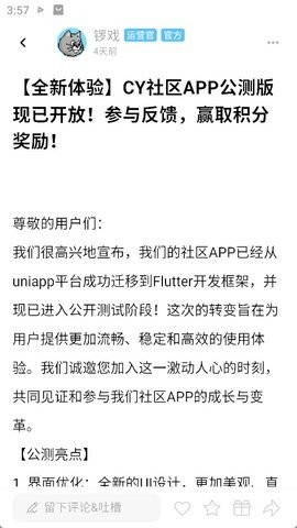 CY社区官方版