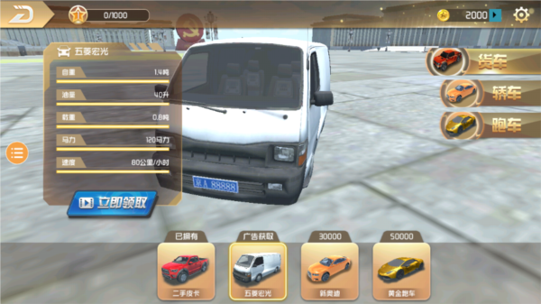 遨游中国2