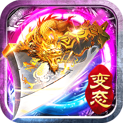 热血神兵变态版
