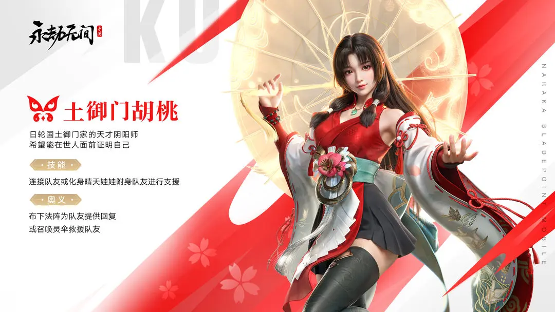 永劫无间手游