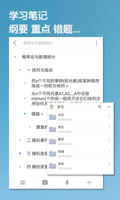 小筑笔记软件