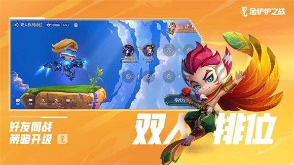 金铲铲之战双人作战