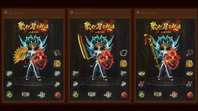 聚亿星王怀旧