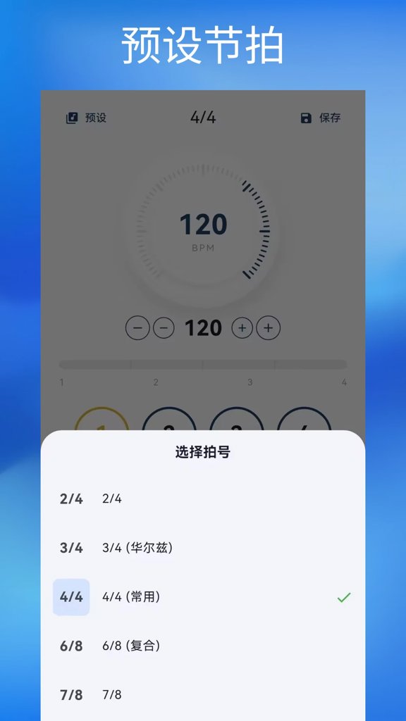 钢琴节拍器Studio
