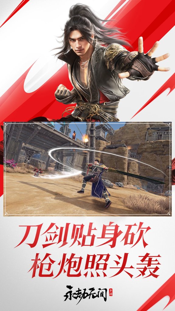 永劫无间手游官网版