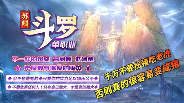 苏喂斗罗单职业传奇