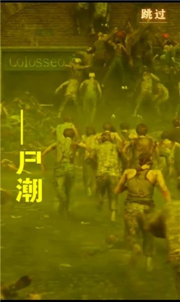 战地尸潮