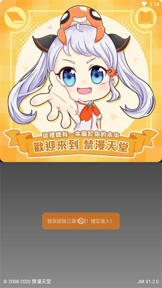 jmcomic2.1.8.2.mic官网入口