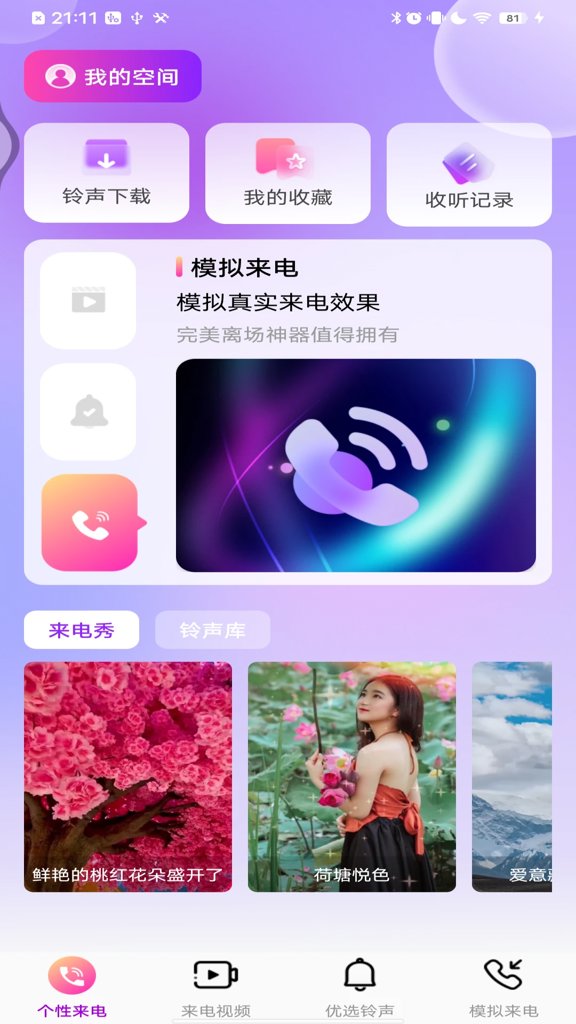 多炫来电秀