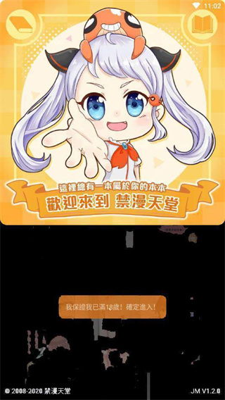 jmcomic2.1.8.2.mic官网入口
