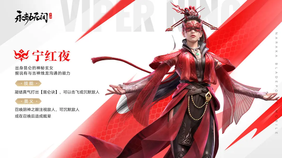 永劫无间手游