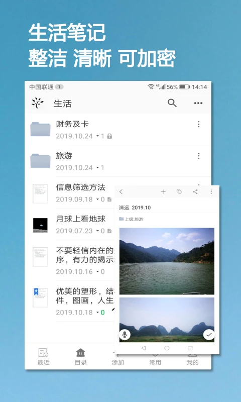 小筑笔记软件
