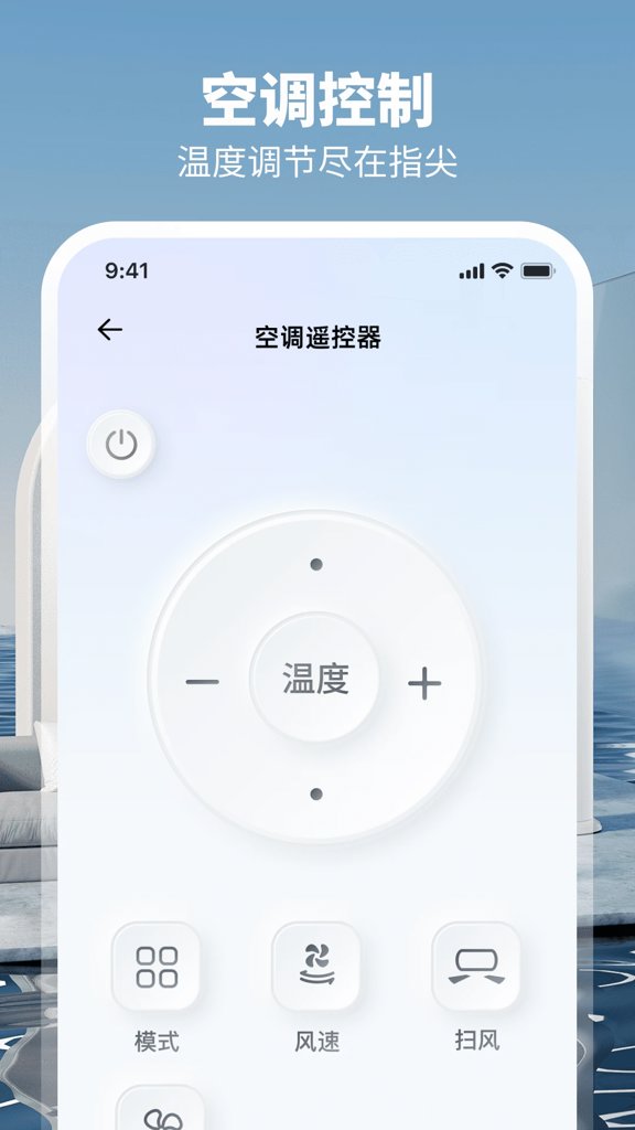 空调遥控Power