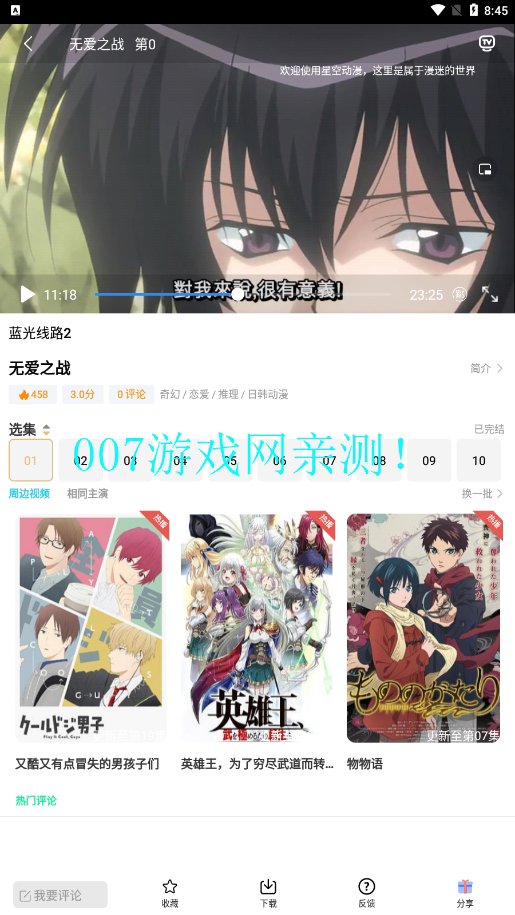 星空动漫官网版