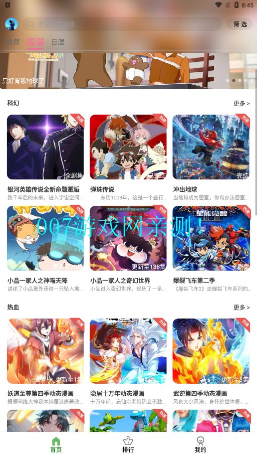 星空动漫官网版
