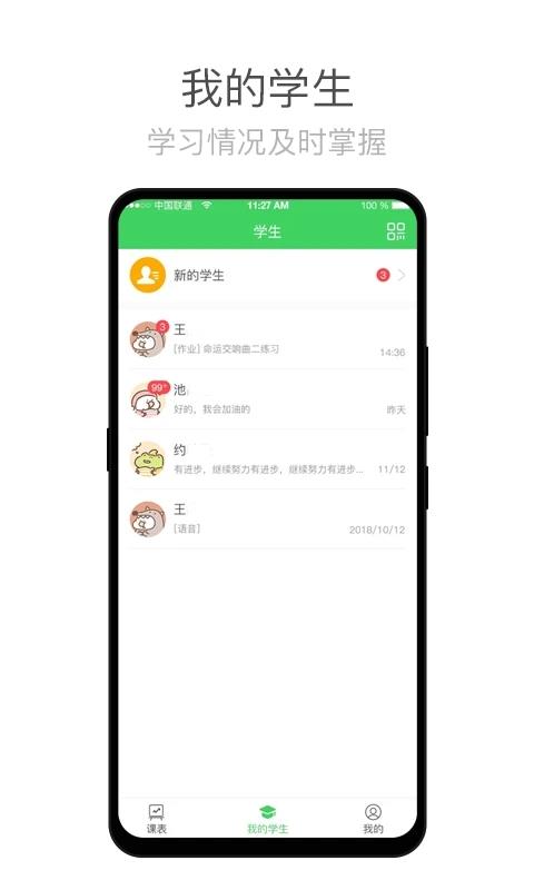 师语新说教师