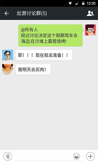 微信5.0版本下载
