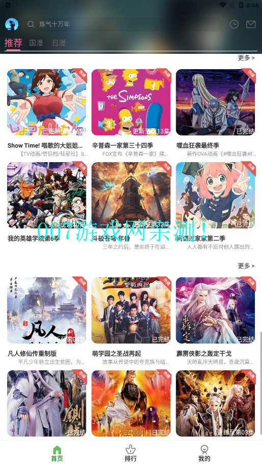 星空动漫官网版