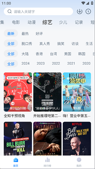 天空影视官方官网版