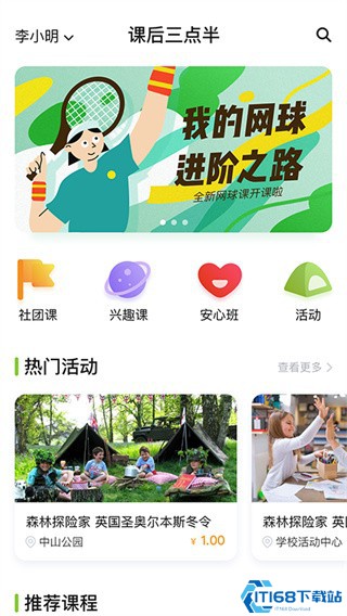 课后三点半