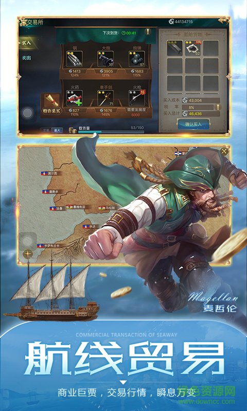 大航海之路最新版