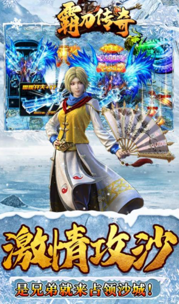 霸刀传奇冰冻刀刀爆