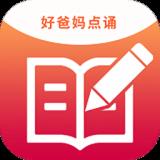 好爸妈点诵