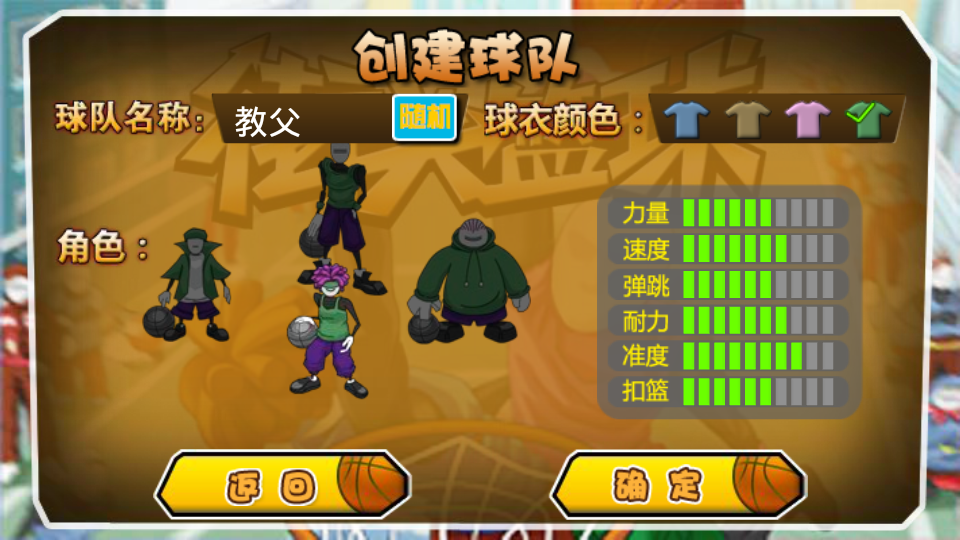 街头篮球