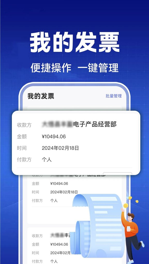 电子发票查验