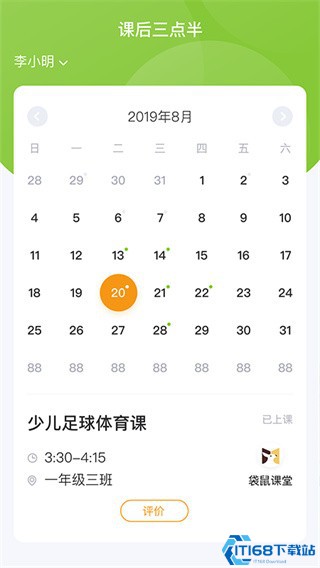 课后三点半