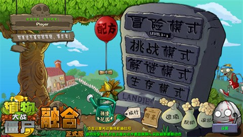 植物大战僵尸RF版