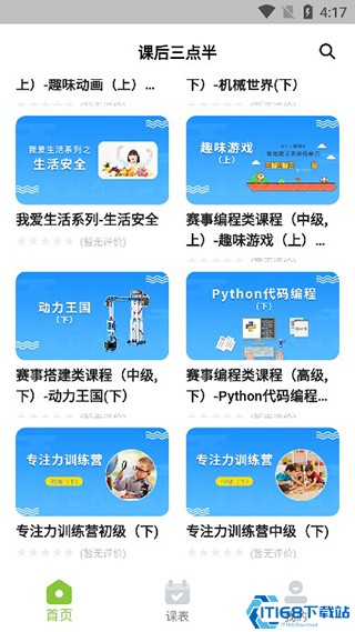 课后三点半