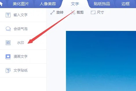 美图秀秀怎么加水印加水印的操作方法