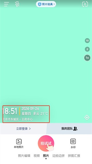 今日水印相机免费下载 今日水印相机免费下载