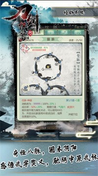 刀剑侠客行