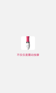 手机震动棒官网免费版