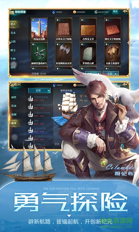 大航海之路最新版