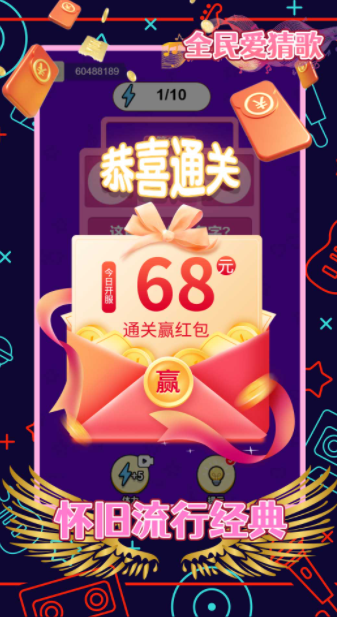 全民爱猜歌