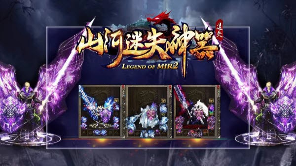 山河迷失神器