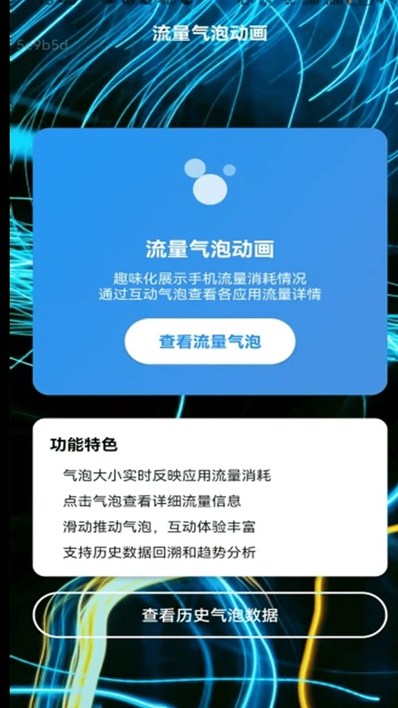 免费高速流量