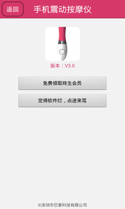 手机震动棒官网免费版