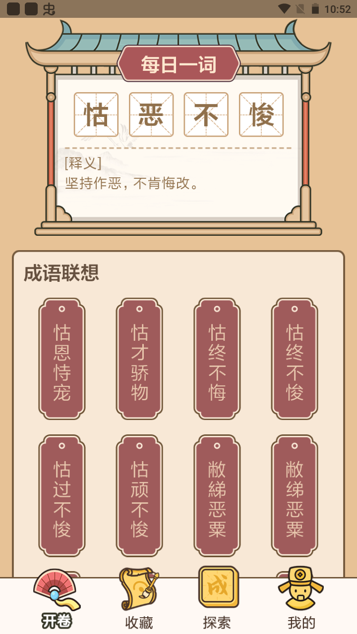 成语接龙闯关