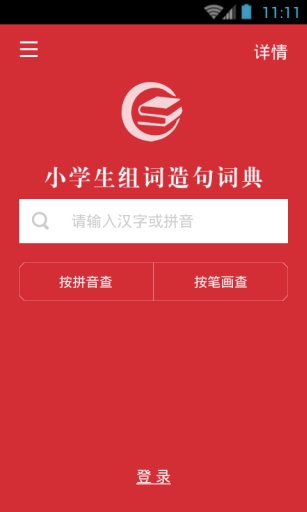 小学组词造句词典 小学组词造句词典