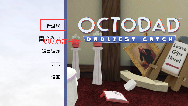 章鱼奶爸
