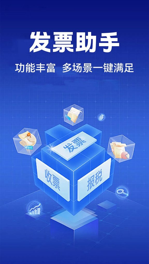 电子发票查验